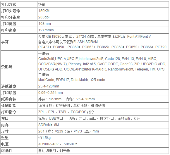 得實 Dascom DL-200 電子面單專用打印機