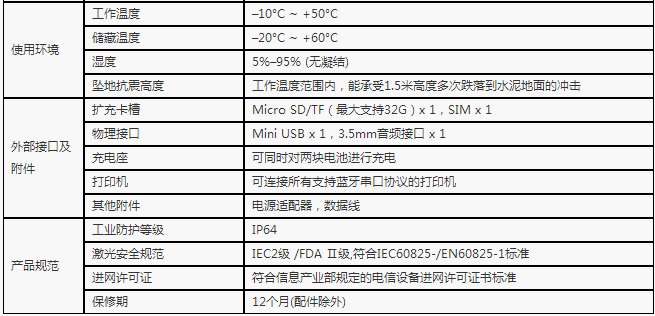 優博訊V5000UHF工業級超高頻手持數據終端