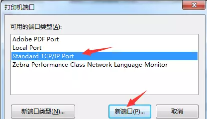 斑馬打印機網絡設置方法-win7系統通用