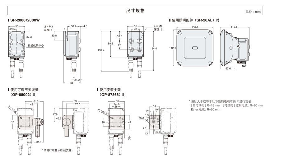 基恩士KEYENCE SR2000系列大景深遠距離二維讀碼器尺寸圖.png