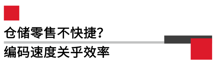 倉(cāng)儲(chǔ)零售.png